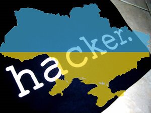 хакерство